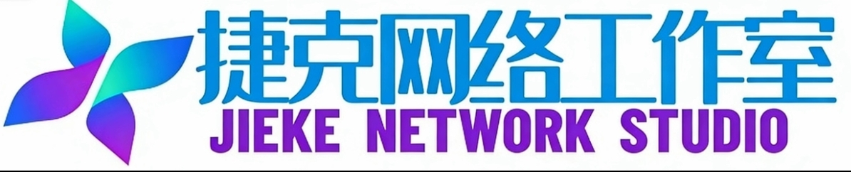 捷克网络工作室